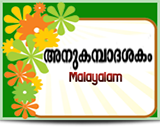 Anukampadasakam in Malayalam / Sree Narayana Guru