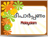 Deeparpanam in Malayalam / Sree Narayana Guru